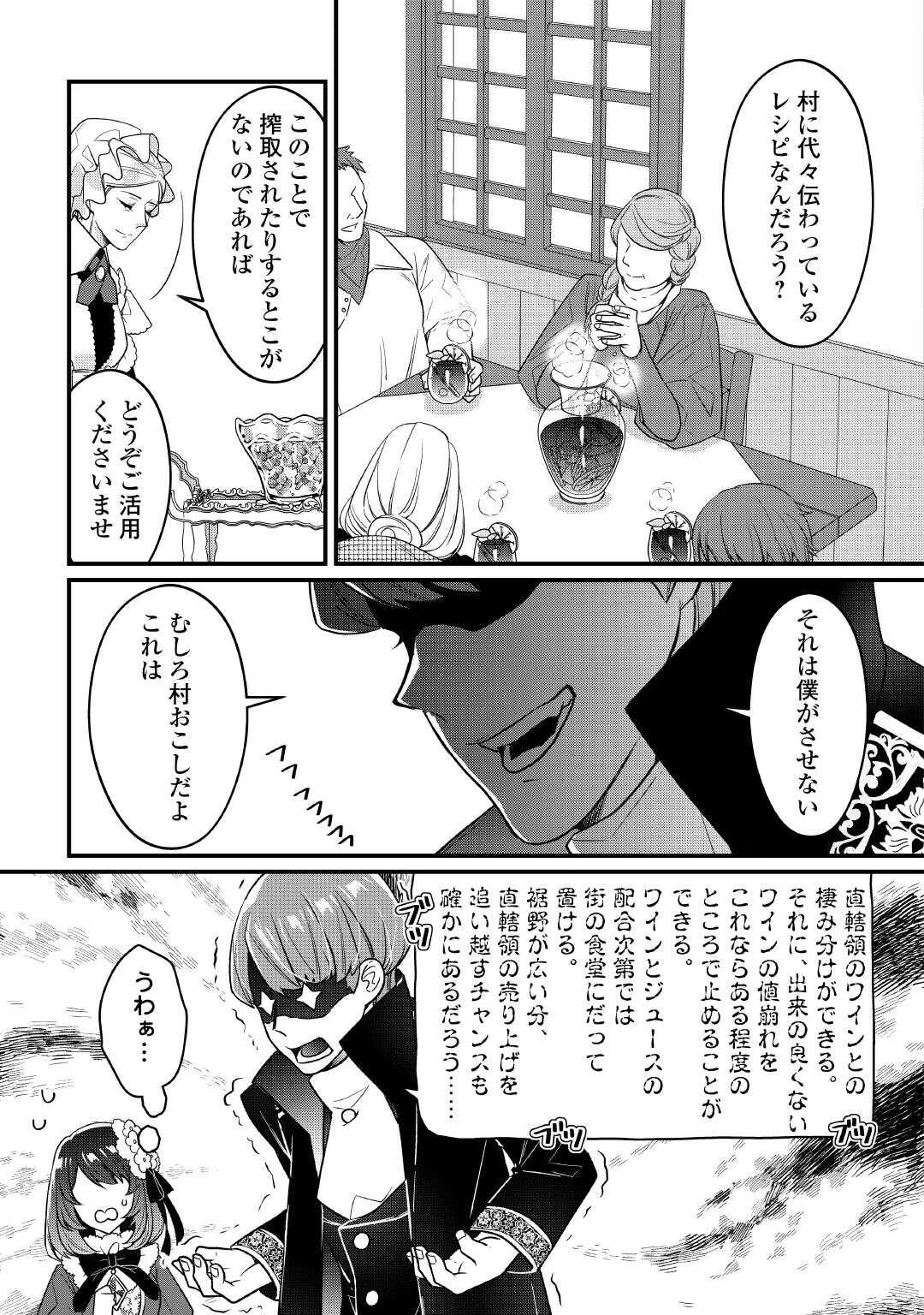 聖女の姉ですが、宰相閣下は無能な妹より私がお好きなようですよ？ 第11話 - 21