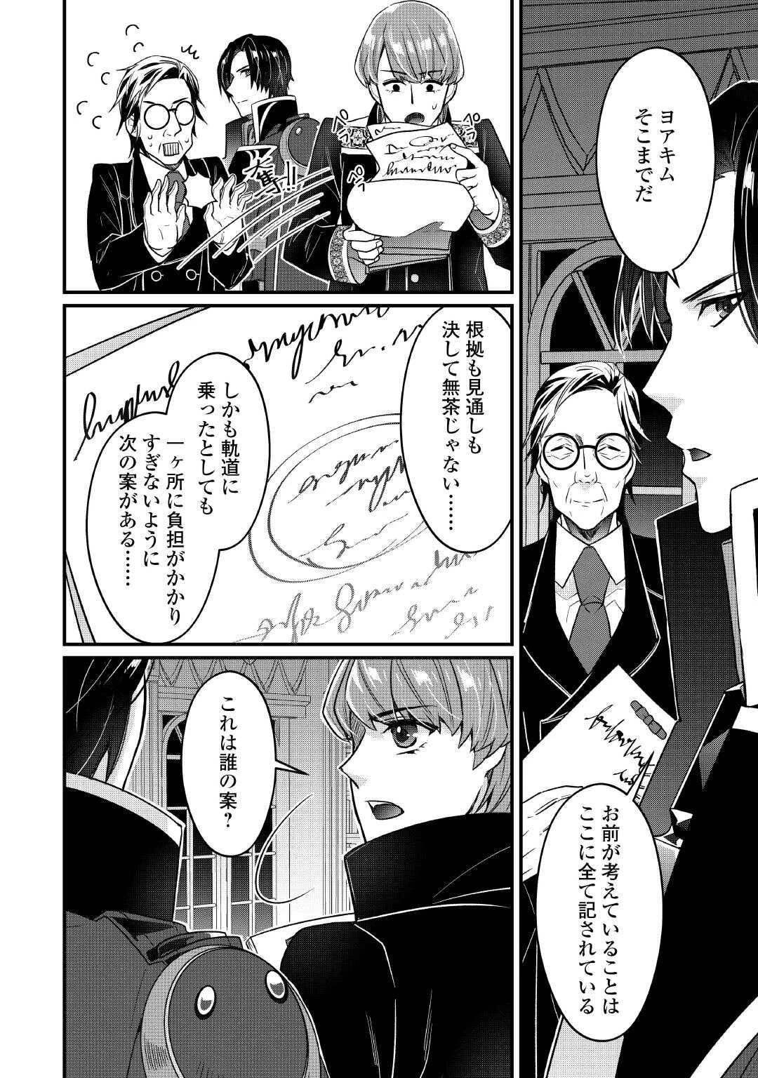 聖女の姉ですが、宰相閣下は無能な妹より私がお好きなようですよ？ 第11話 - 22