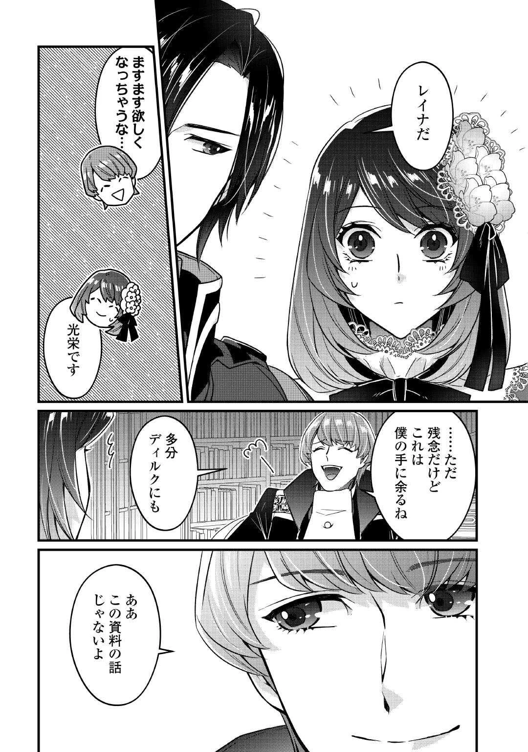 聖女の姉ですが、宰相閣下は無能な妹より私がお好きなようですよ？ 第11話 - 23