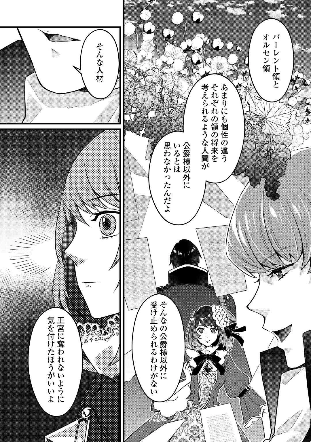 聖女の姉ですが、宰相閣下は無能な妹より私がお好きなようですよ？ 第11話 - 24