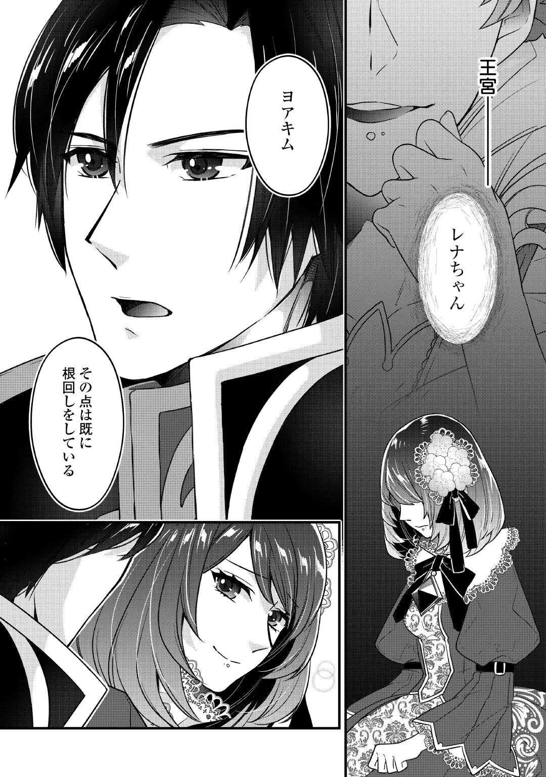 聖女の姉ですが、宰相閣下は無能な妹より私がお好きなようですよ？ 第11話 - 25