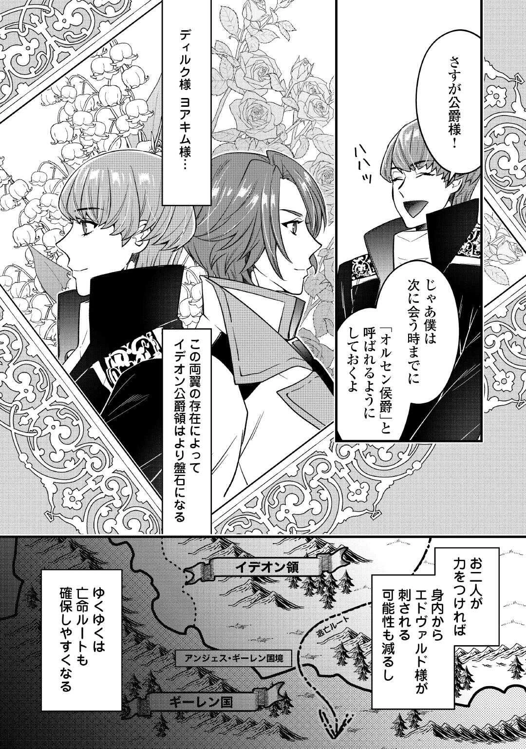 聖女の姉ですが、宰相閣下は無能な妹より私がお好きなようですよ？ 第11話 - 26