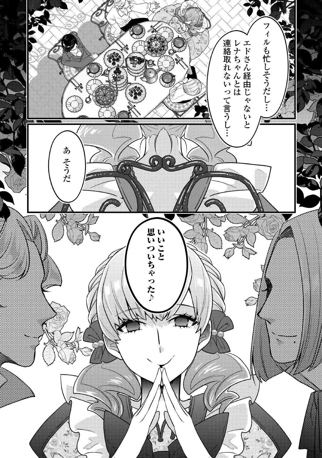 聖女の姉ですが、宰相閣下は無能な妹より私がお好きなようですよ？ 第11話 - 28