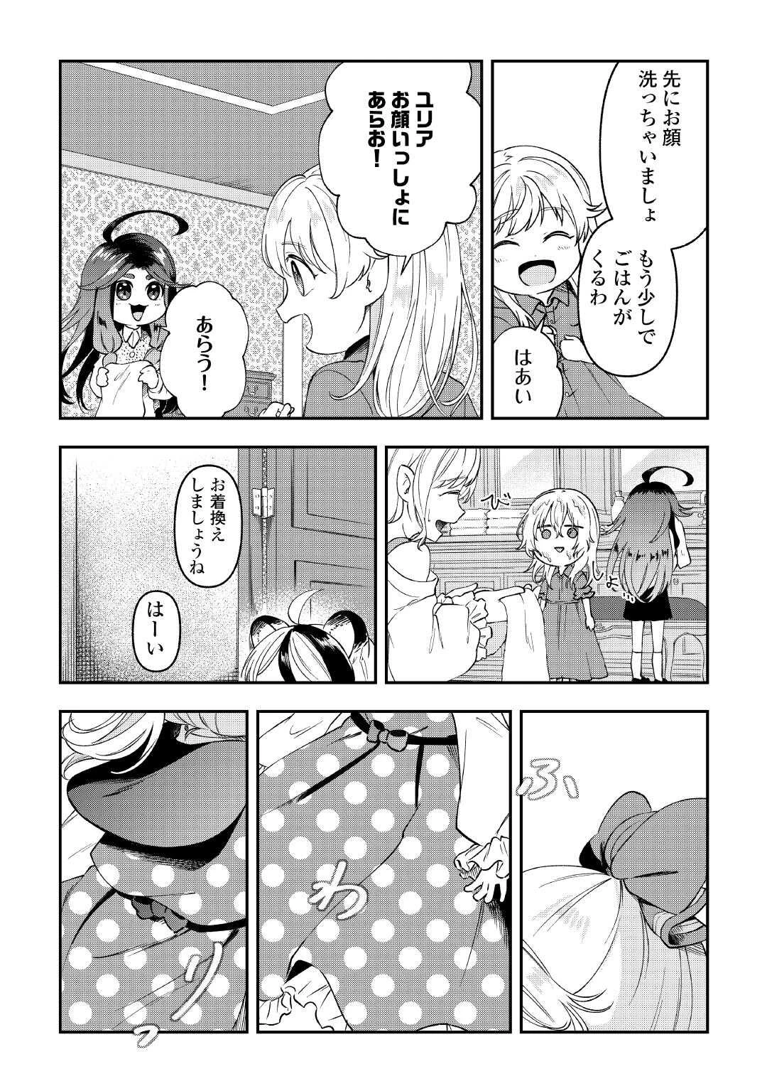 幼子は最強のテイマーだと気付いていません！ 第18話 - 2