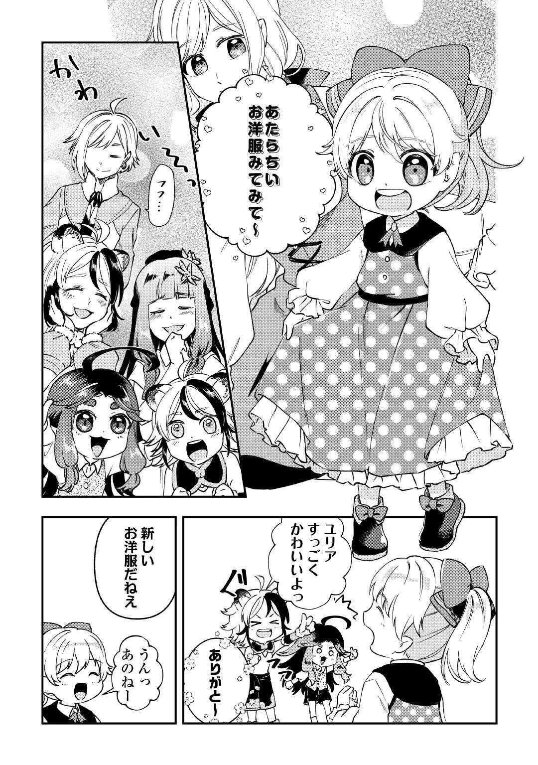 幼子は最強のテイマーだと気付いていません！ 第18話 - 3