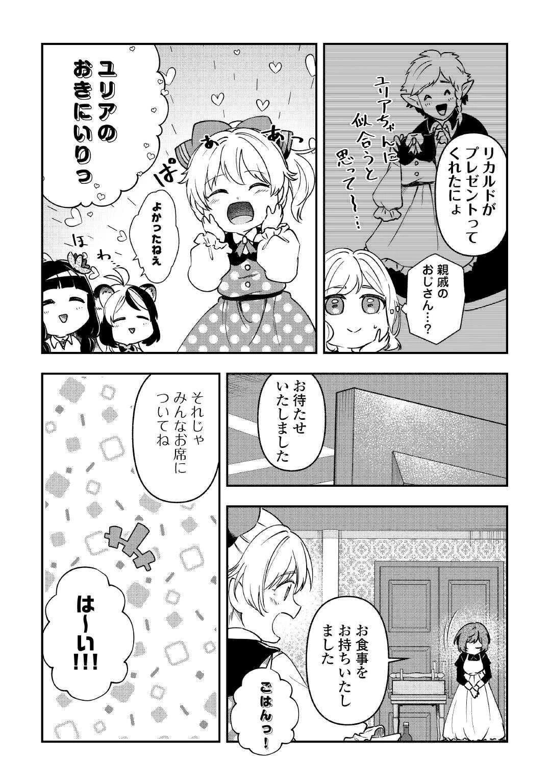 幼子は最強のテイマーだと気付いていません！ 第18話 - 4