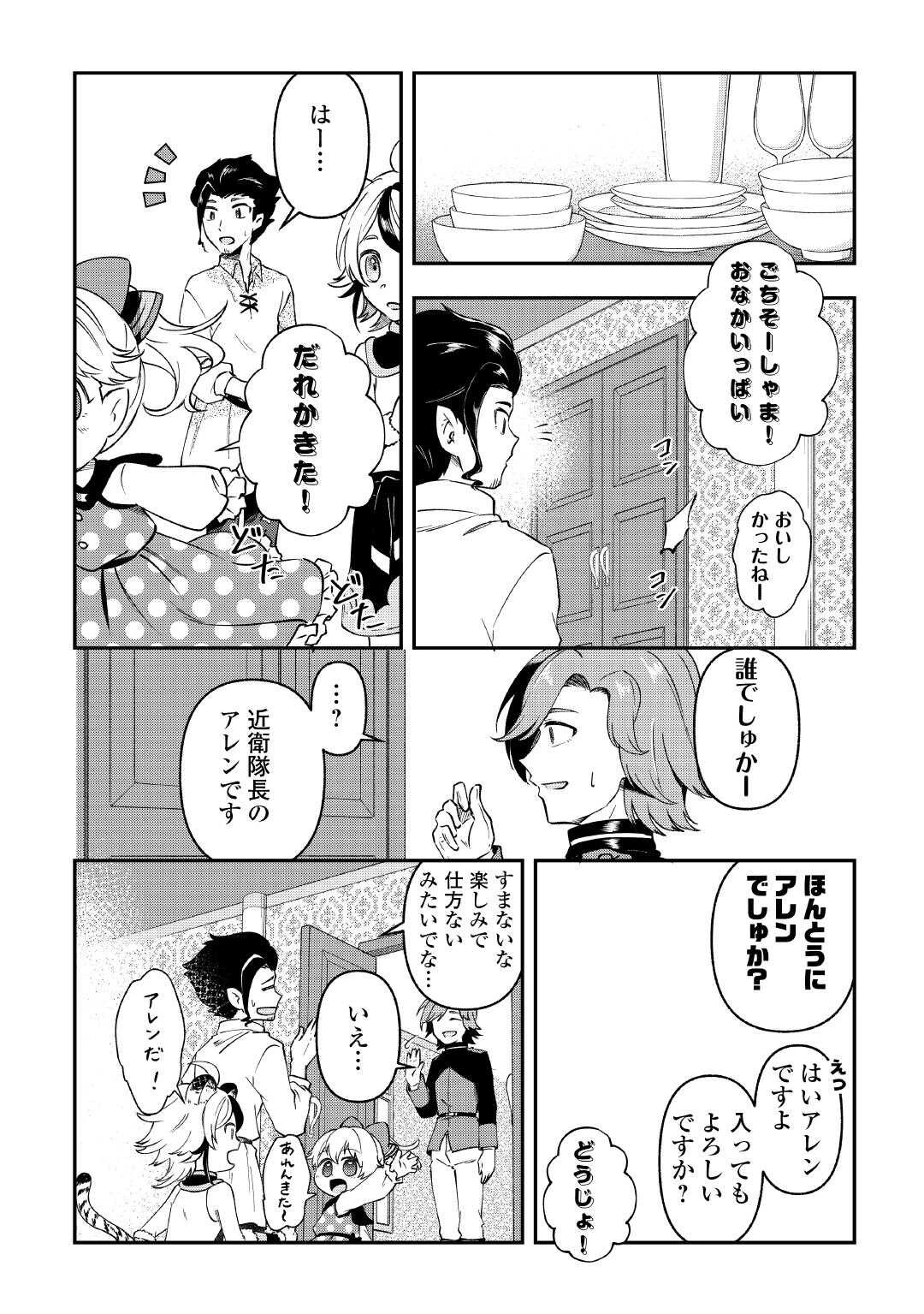 幼子は最強のテイマーだと気付いていません！ 第18話 - 5