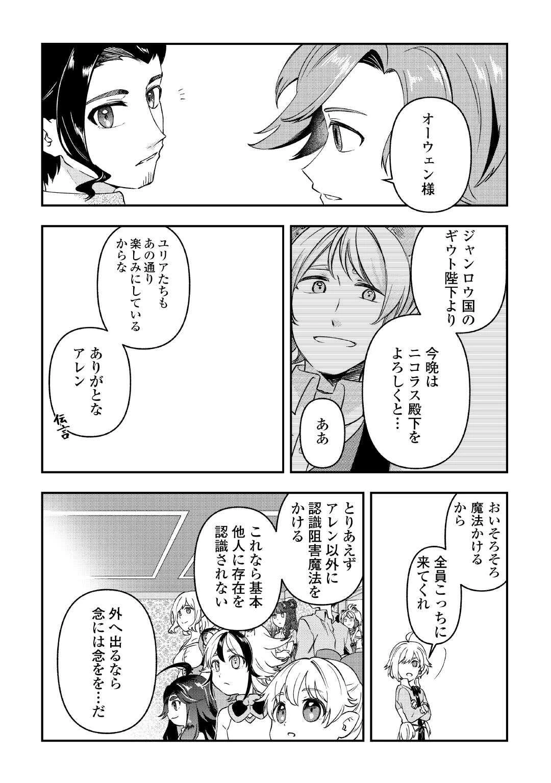 幼子は最強のテイマーだと気付いていません！ 第18話 - 6