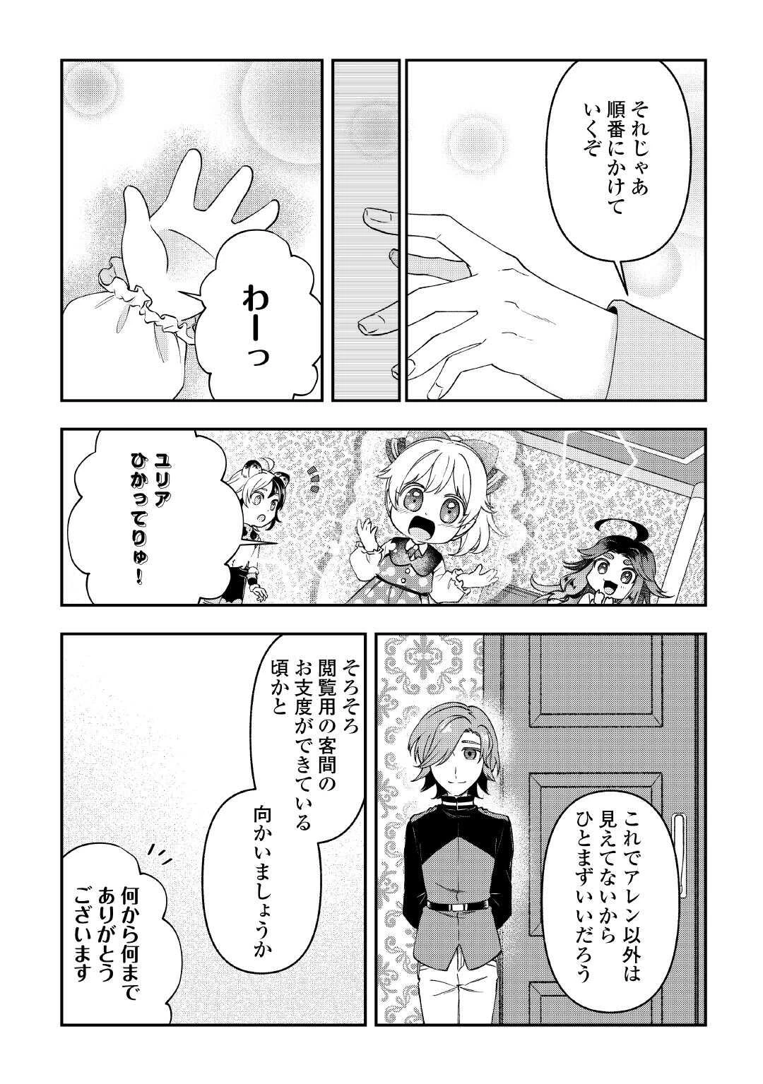 幼子は最強のテイマーだと気付いていません！ 第18話 - 7