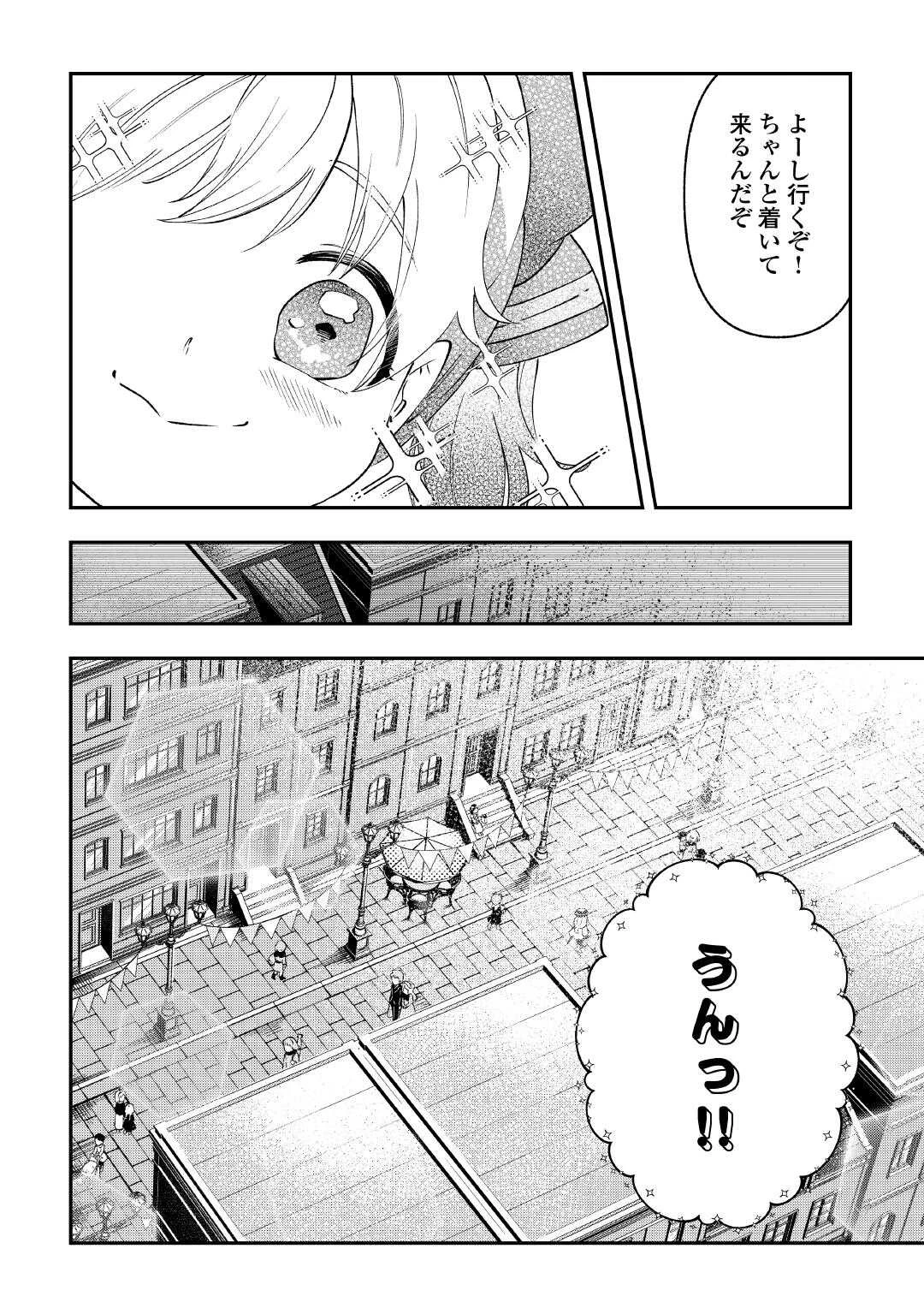 幼子は最強のテイマーだと気付いていません！ 第18話 - 8