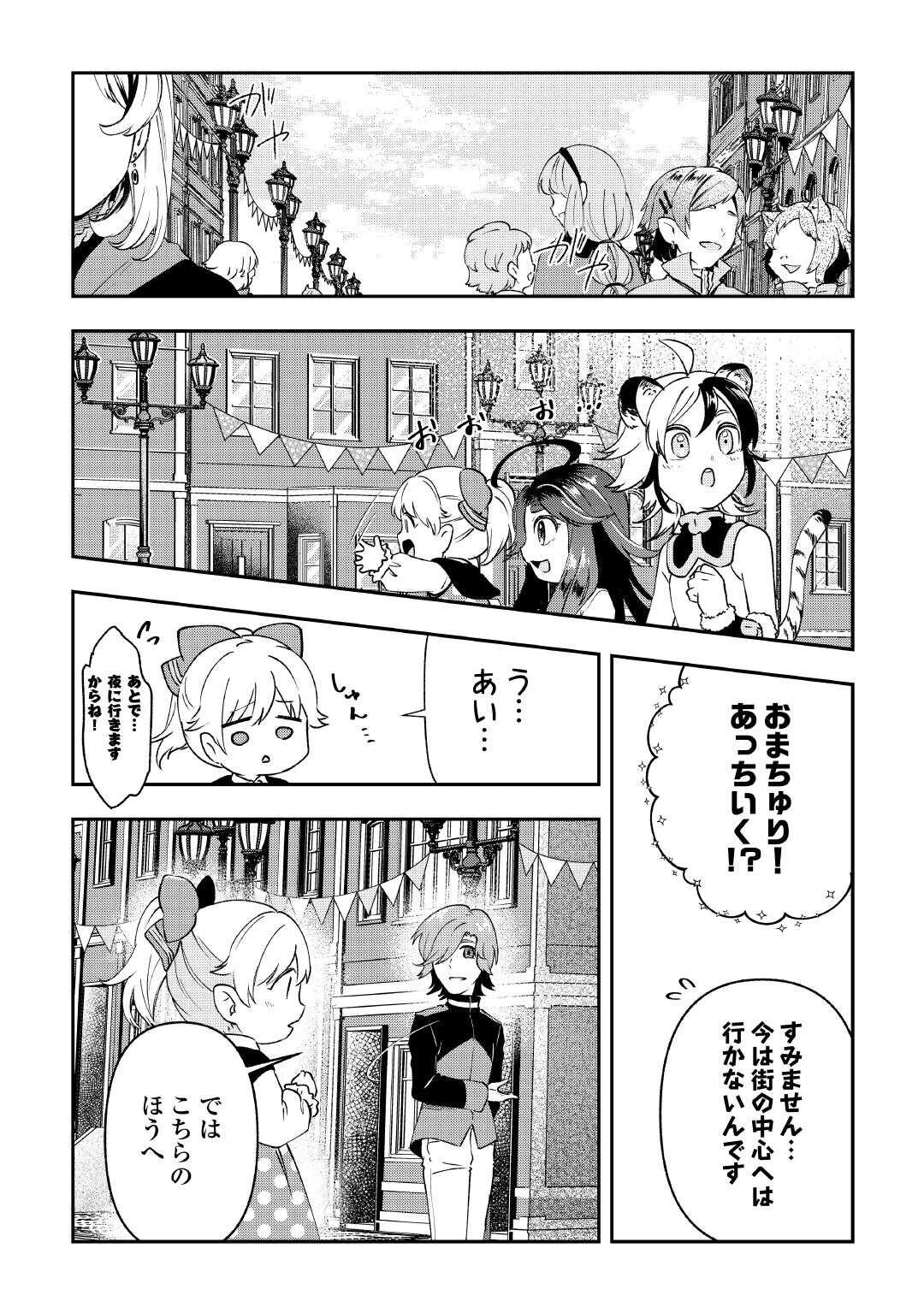 幼子は最強のテイマーだと気付いていません！ 第18話 - 9