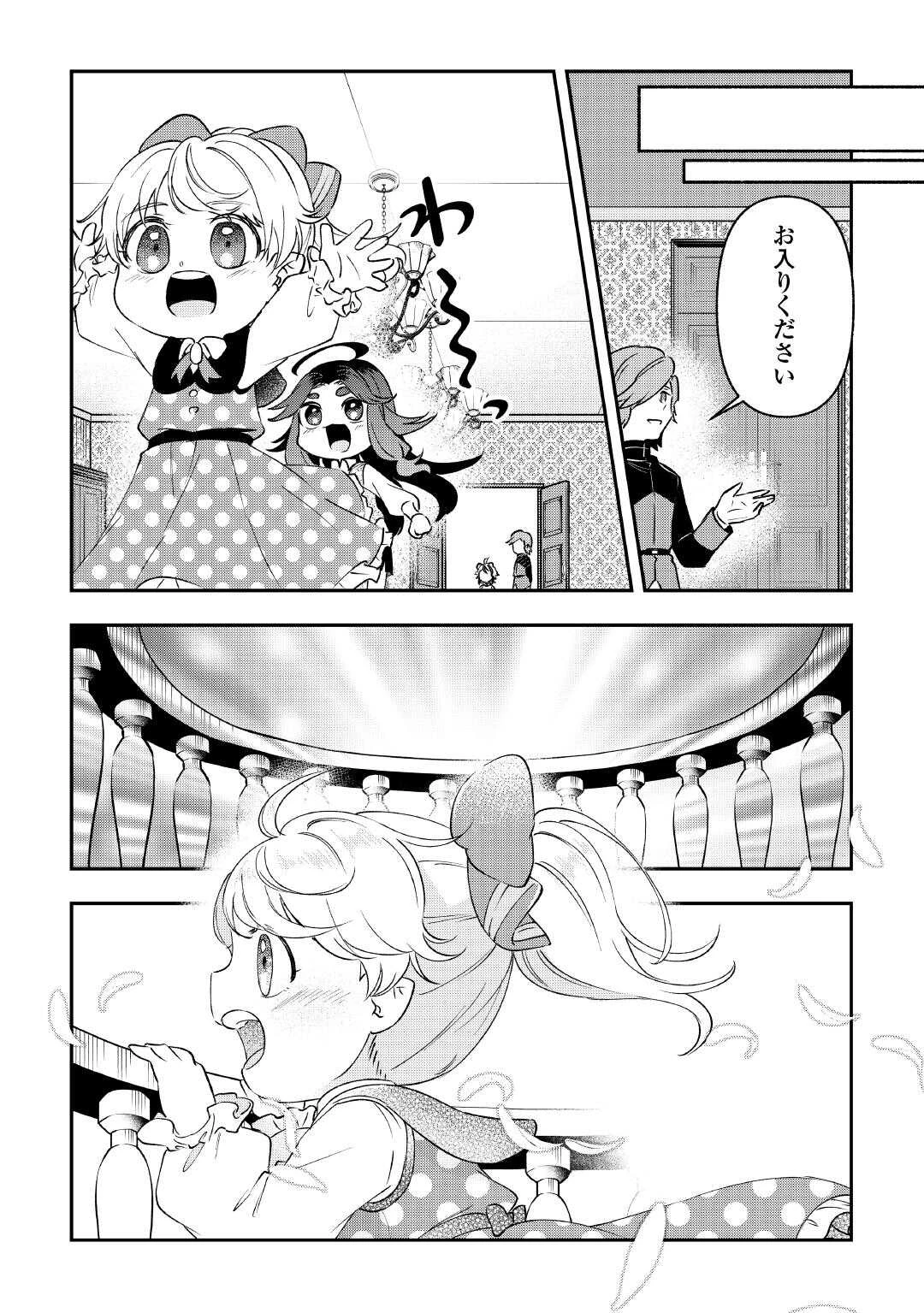 幼子は最強のテイマーだと気付いていません！ 第18話 - 10