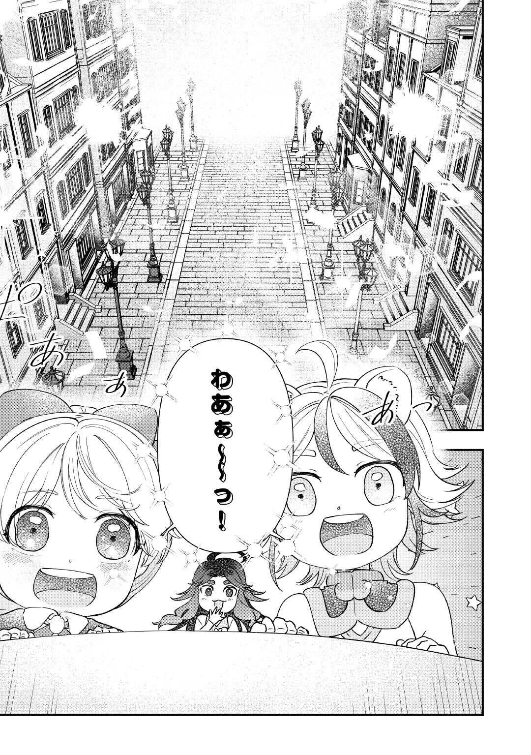 幼子は最強のテイマーだと気付いていません！ 第18話 - 11