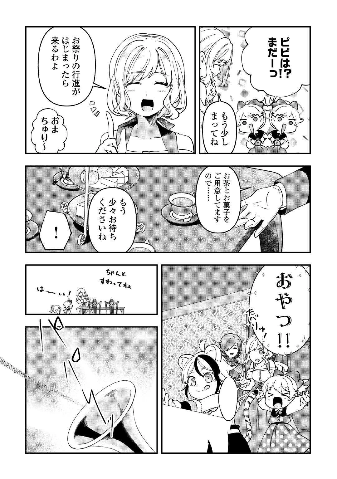 幼子は最強のテイマーだと気付いていません！ 第18話 - 12