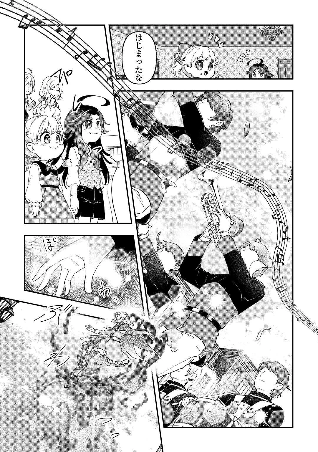 幼子は最強のテイマーだと気付いていません！ 第18話 - 13