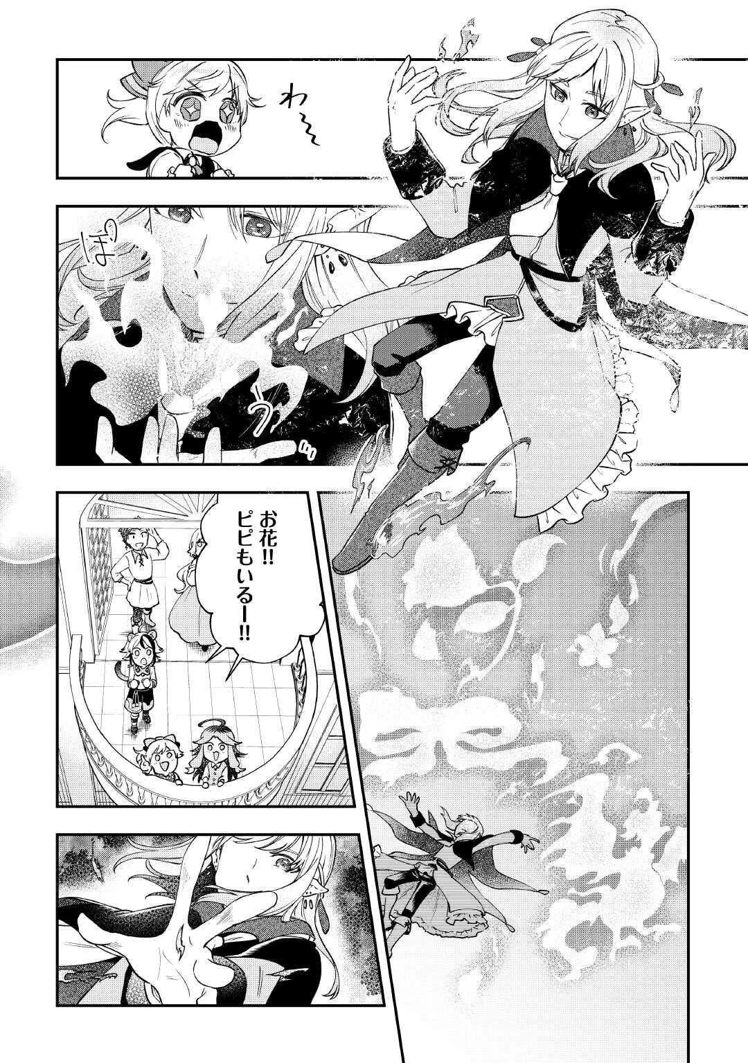 幼子は最強のテイマーだと気付いていません！ 第18話 - 14