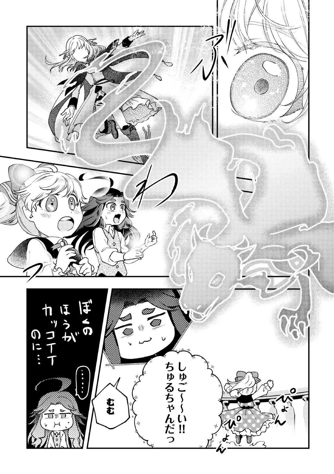 幼子は最強のテイマーだと気付いていません！ 第18話 - 15