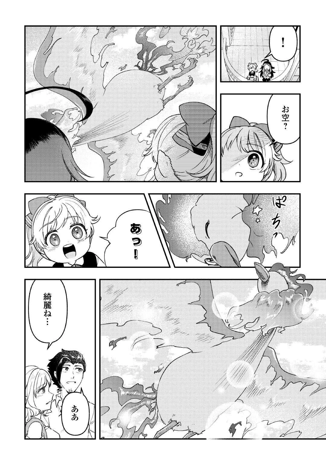 幼子は最強のテイマーだと気付いていません！ 第18話 - 16