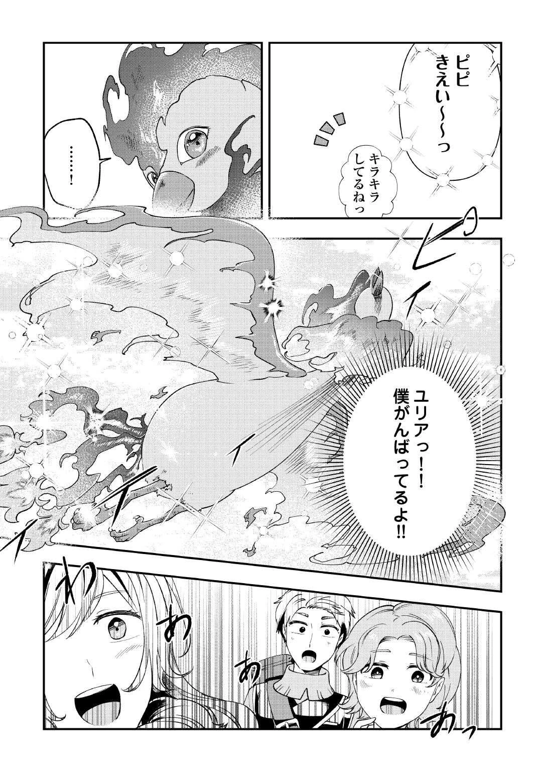 幼子は最強のテイマーだと気付いていません！ 第18話 - 17