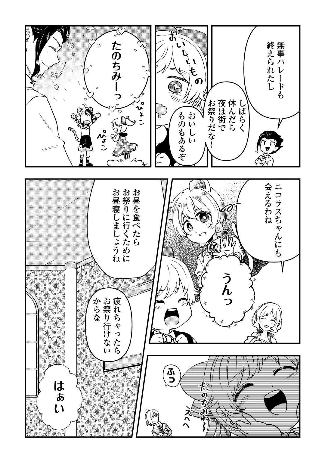 幼子は最強のテイマーだと気付いていません！ 第18話 - 20