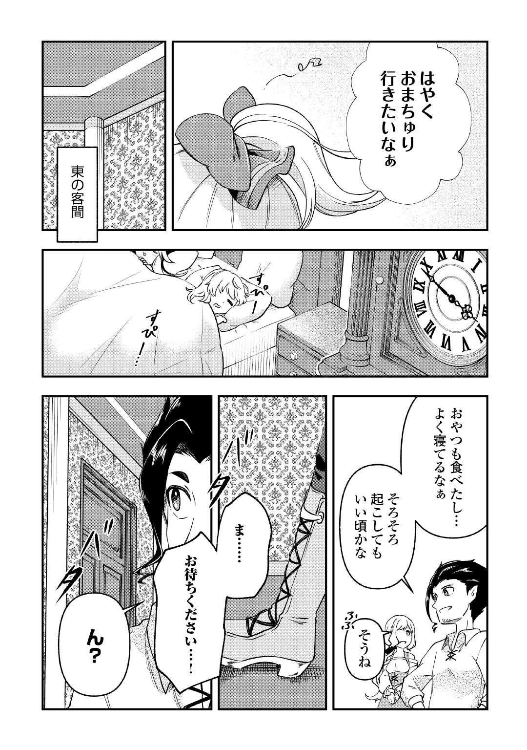 幼子は最強のテイマーだと気付いていません！ 第18話 - 21