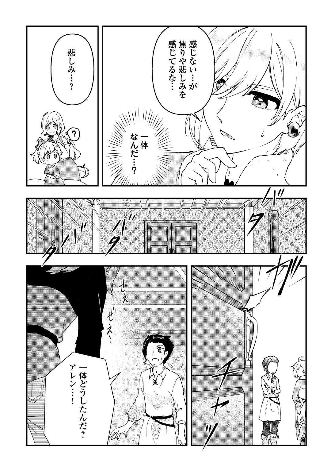 幼子は最強のテイマーだと気付いていません！ 第18話 - 23