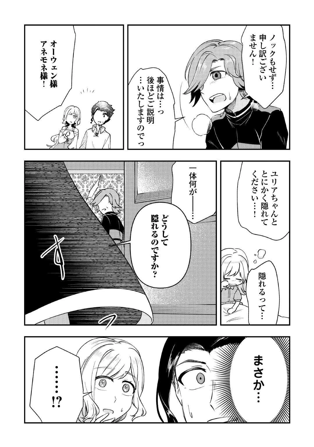 幼子は最強のテイマーだと気付いていません！ 第18話 - 24