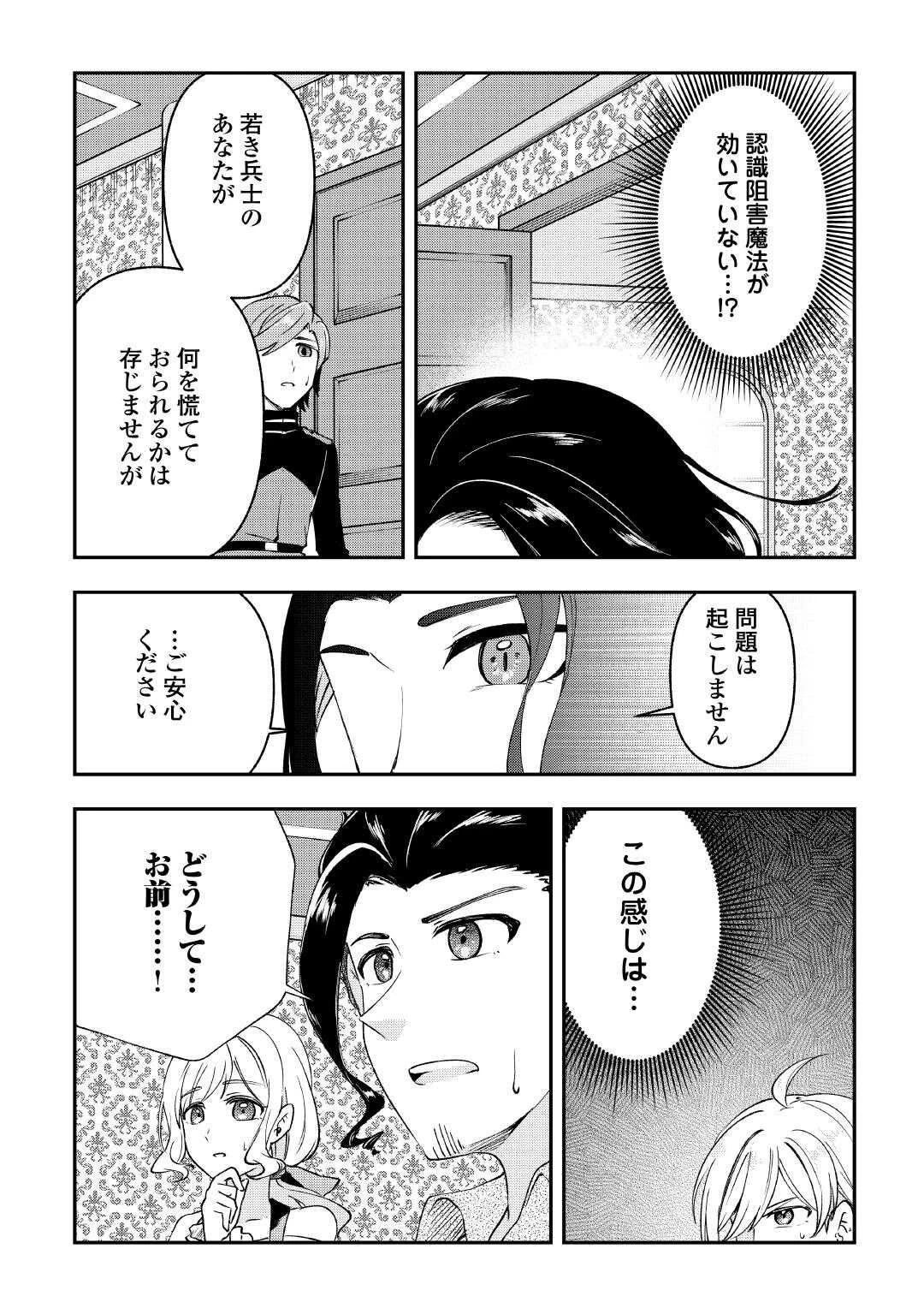 幼子は最強のテイマーだと気付いていません！ 第18話 - 25