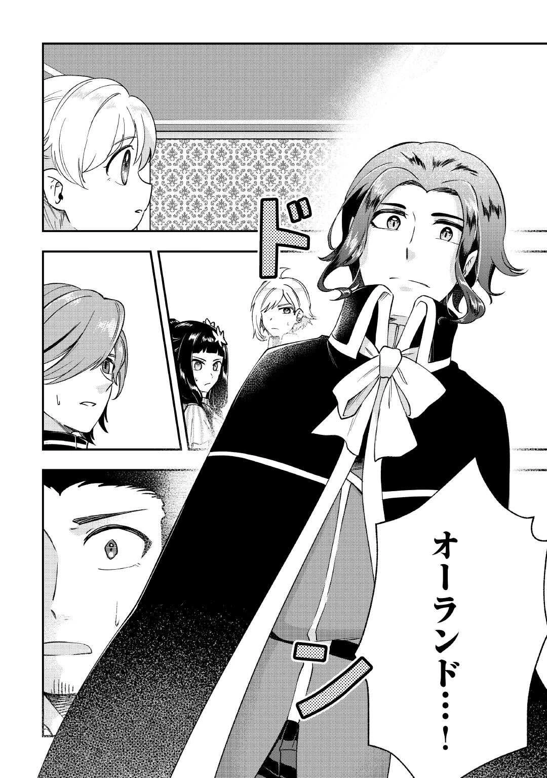 幼子は最強のテイマーだと気付いていません！ 第18話 - 26