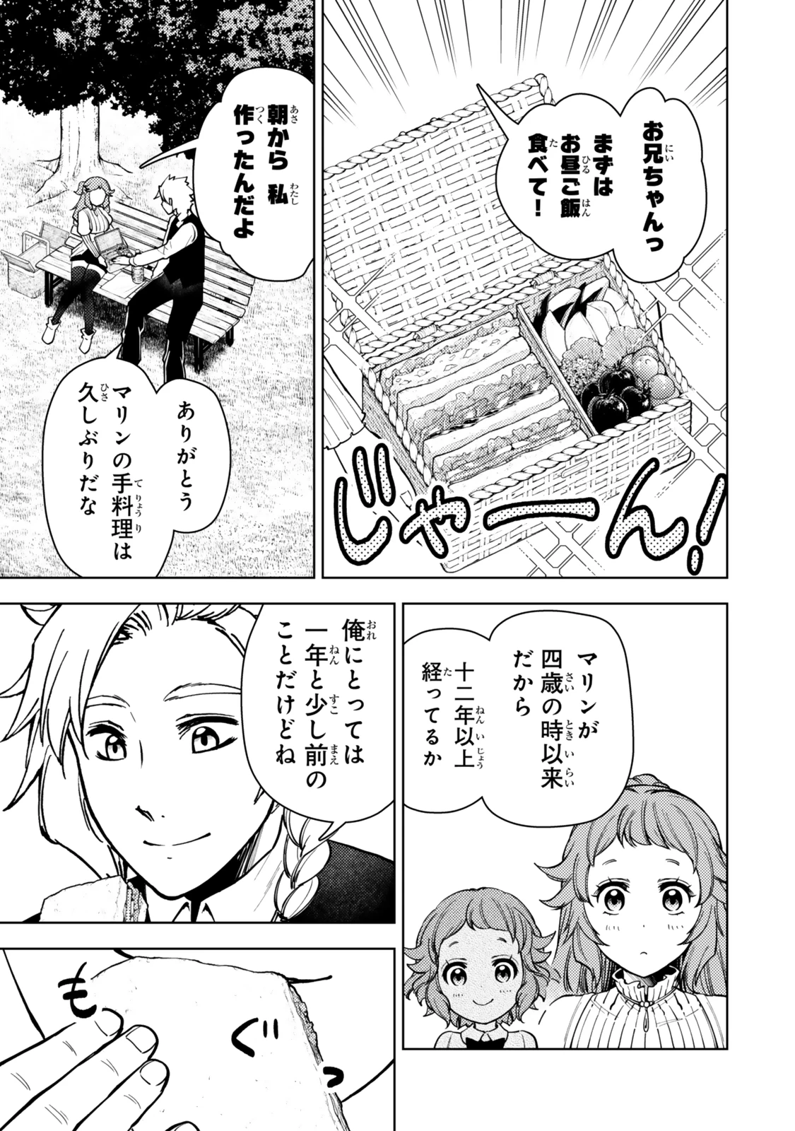 ダンジョン・シェルパ 迷宮道先案内人 第54.2話 - 5