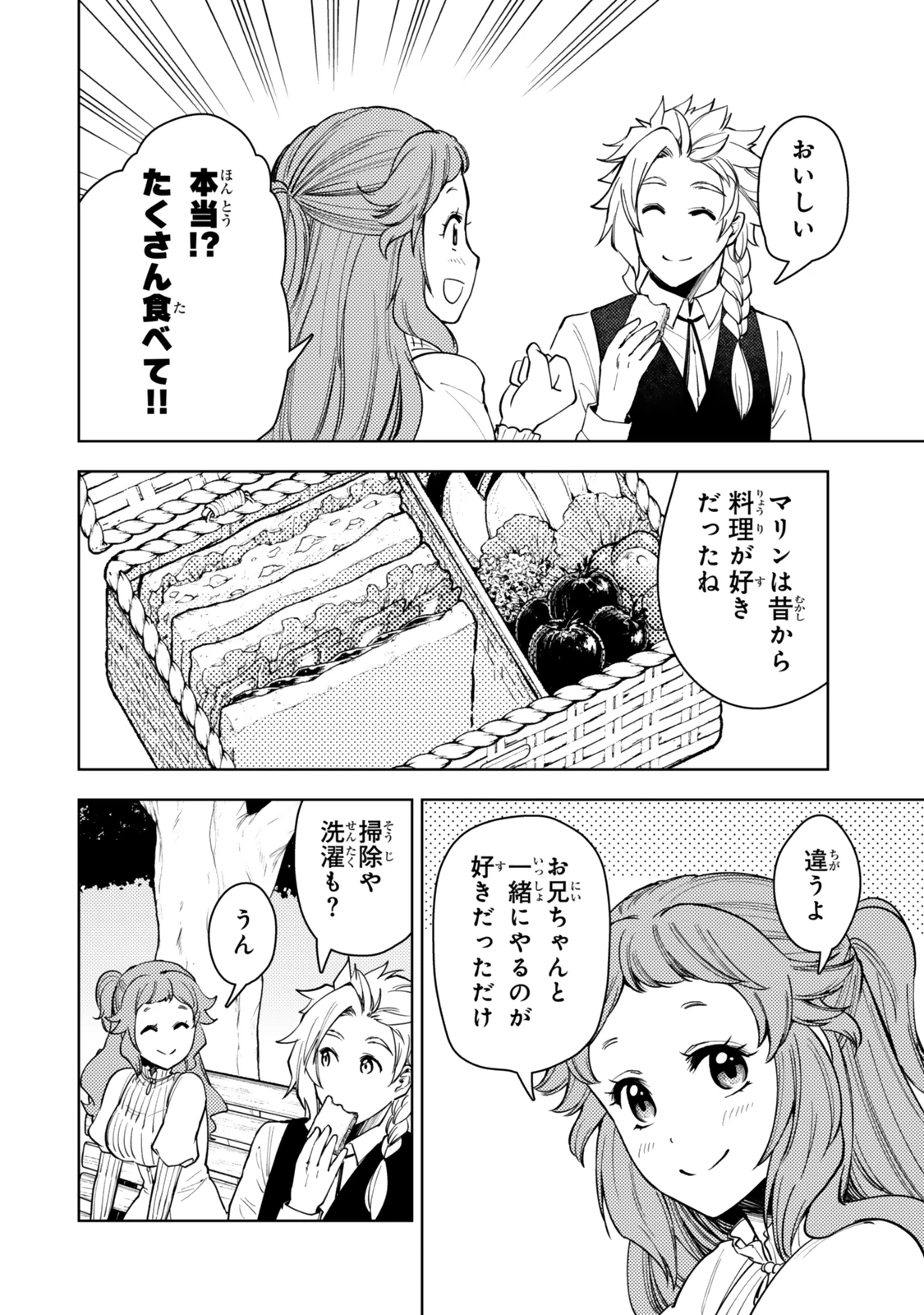 ダンジョン・シェルパ 迷宮道先案内人 第54.2話 - 6