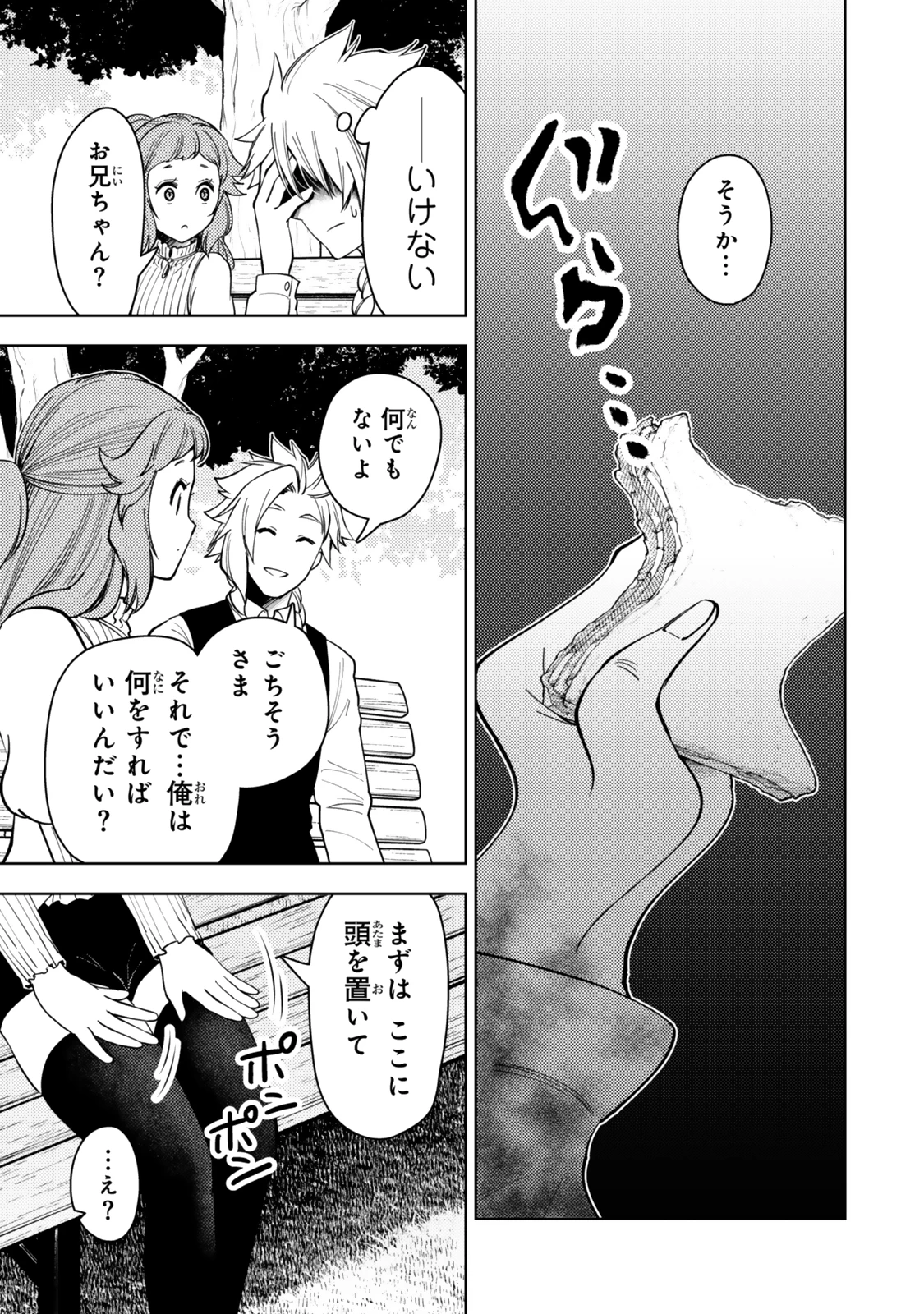 ダンジョン・シェルパ 迷宮道先案内人 第54.2話 - 7