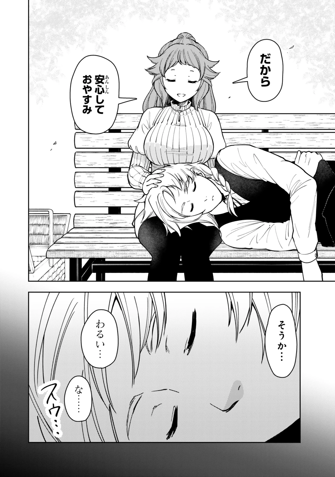 ダンジョン・シェルパ 迷宮道先案内人 第54.2話 - 12