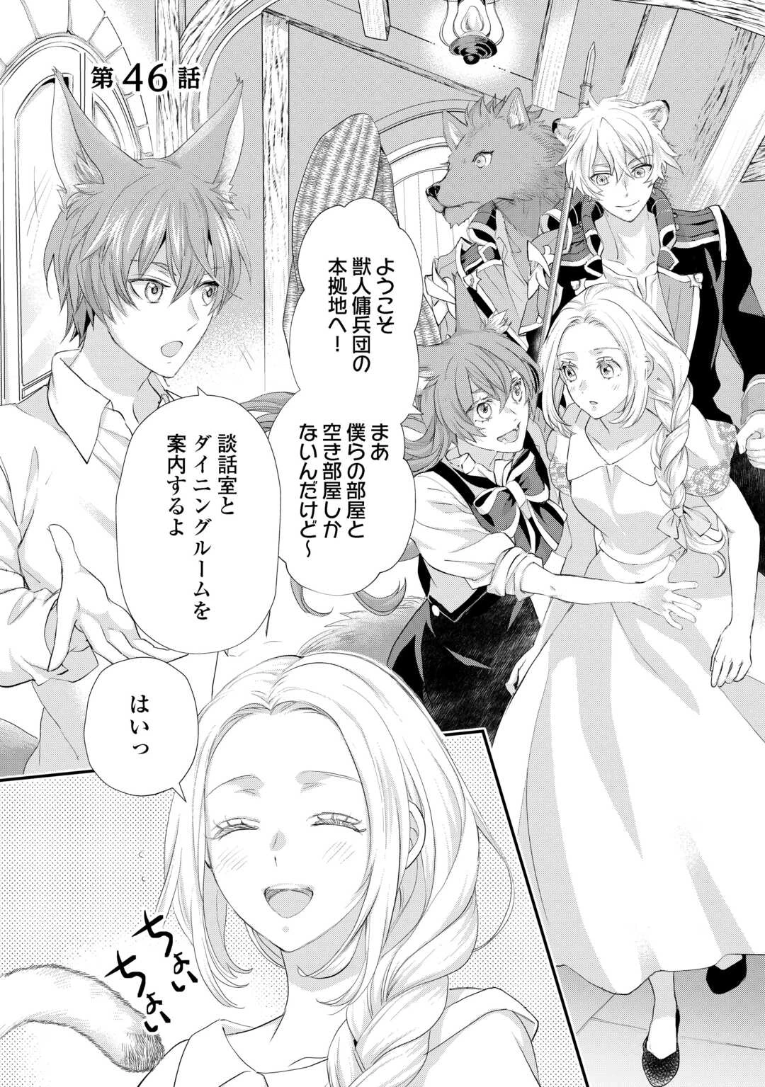 令嬢はまったりをご所望。 第46話 - 1