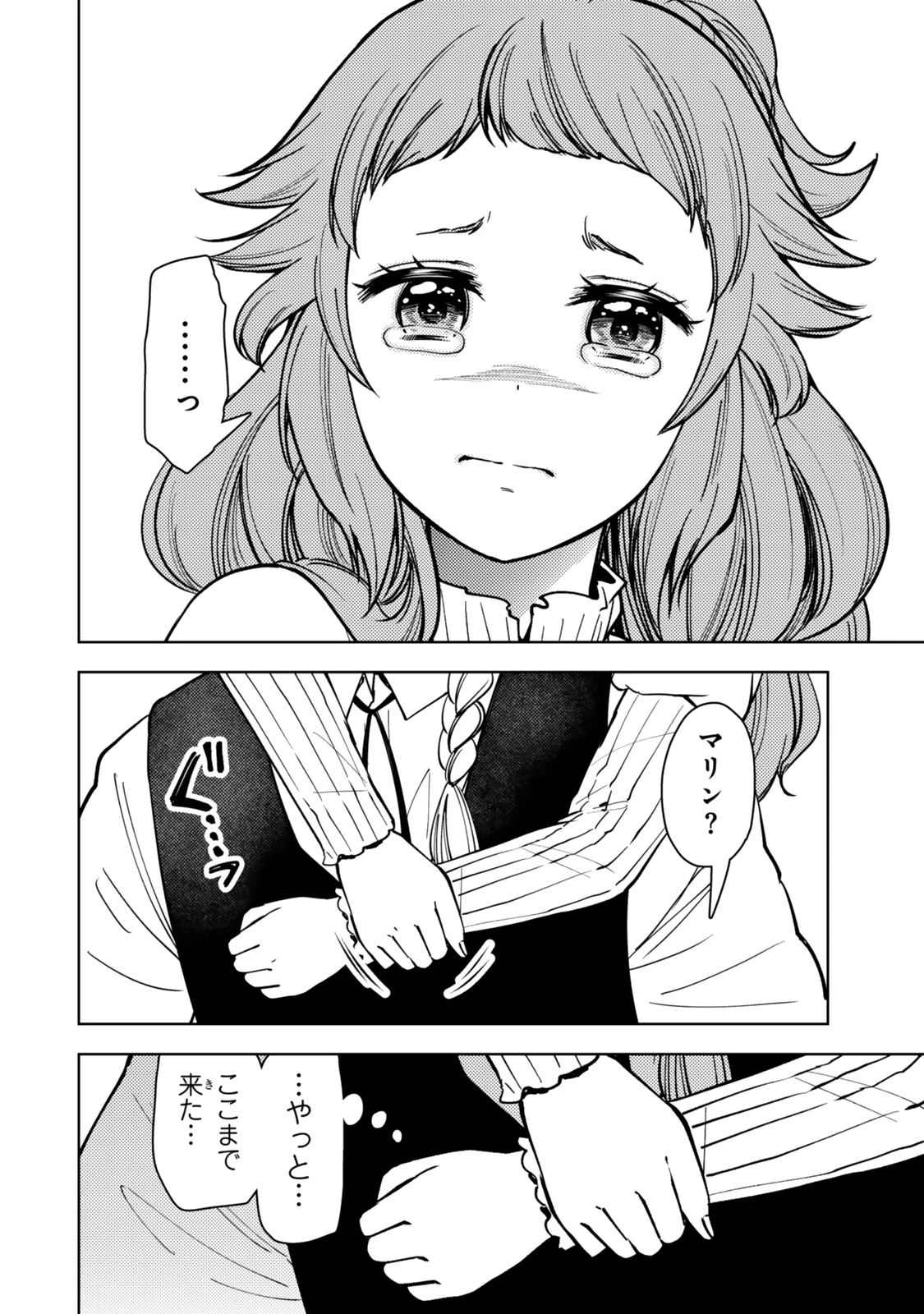 ダンジョン・シェルパ 迷宮道先案内人 第54.2話 - 18