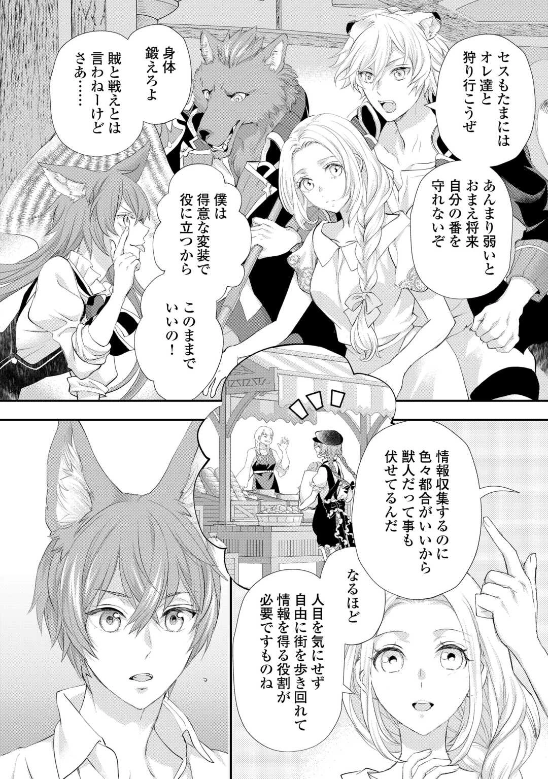 令嬢はまったりをご所望。 第46話 - 2