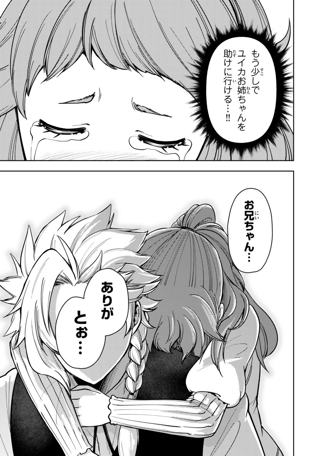 ダンジョン・シェルパ 迷宮道先案内人 第54.2話 - 19