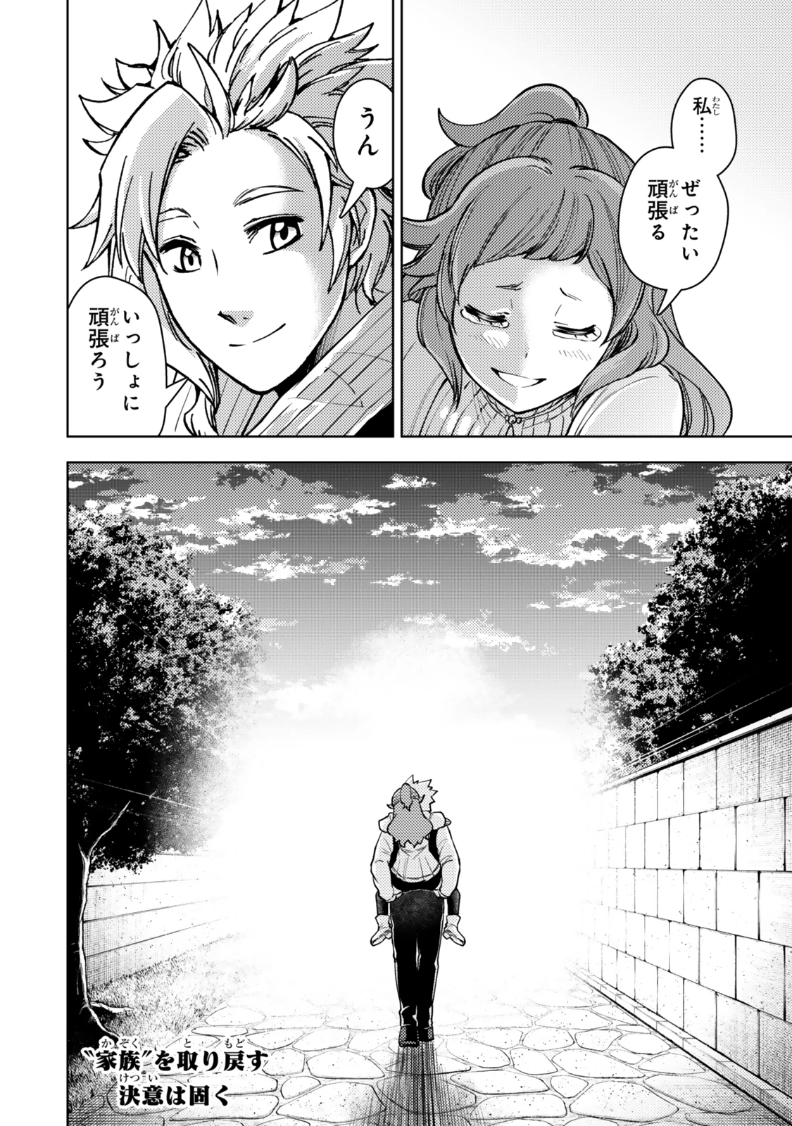 ダンジョン・シェルパ 迷宮道先案内人 第54.2話 - 20