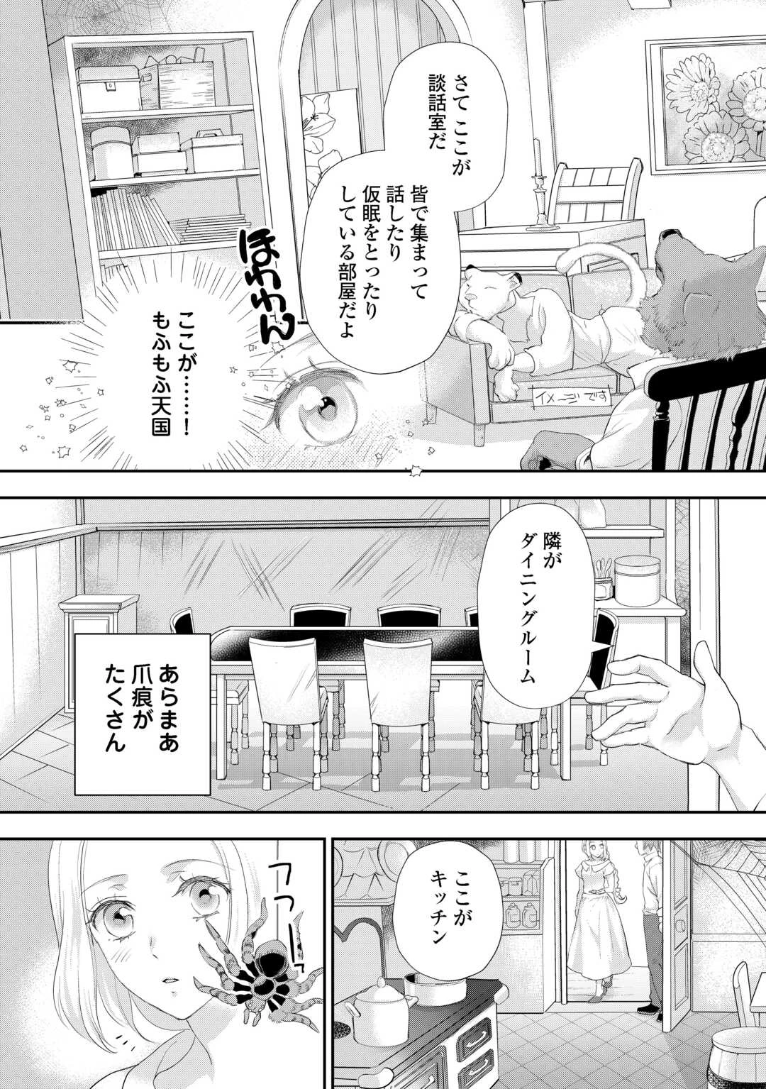 令嬢はまったりをご所望。 第46話 - 4