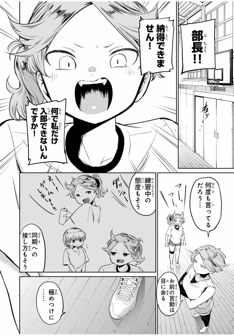 ハナバス　苔石花江のバスケ論 第5話 - 2