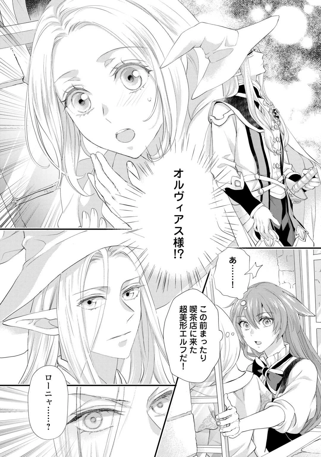 令嬢はまったりをご所望。 第46話 - 6