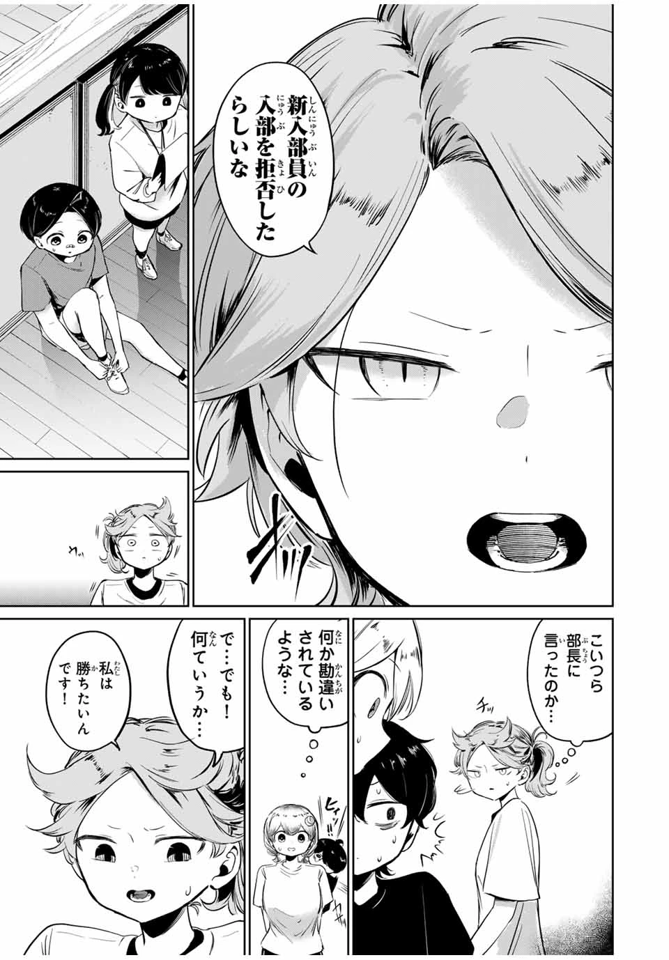 ハナバス　苔石花江のバスケ論 第5話 - 3