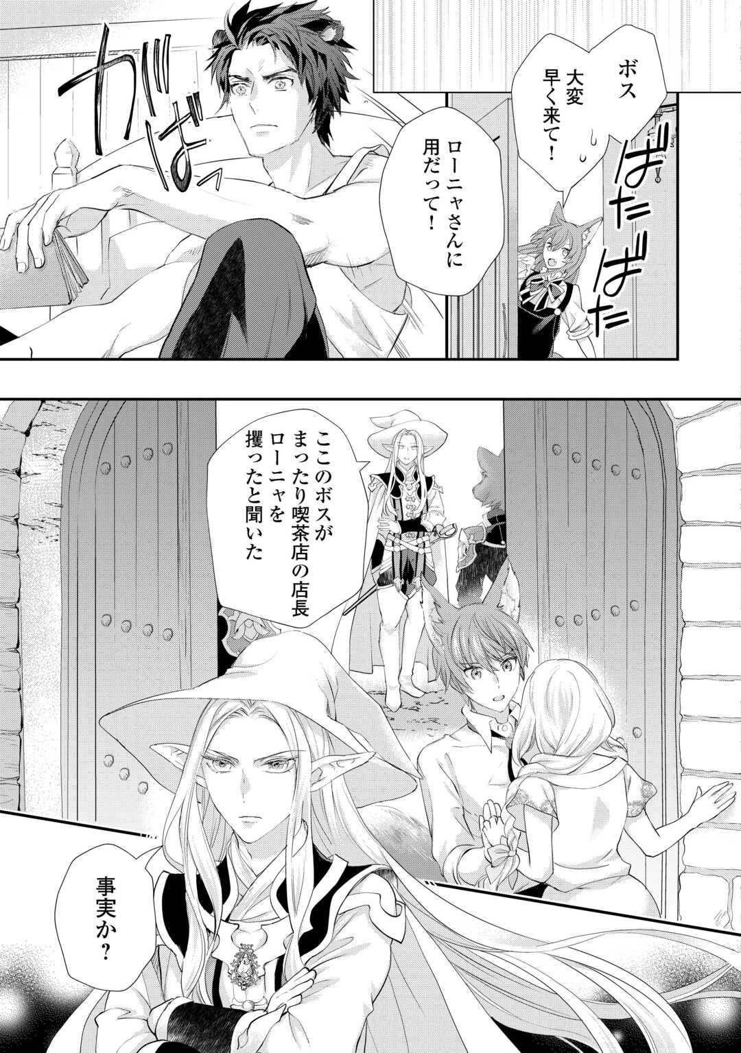 令嬢はまったりをご所望。 第46話 - 7