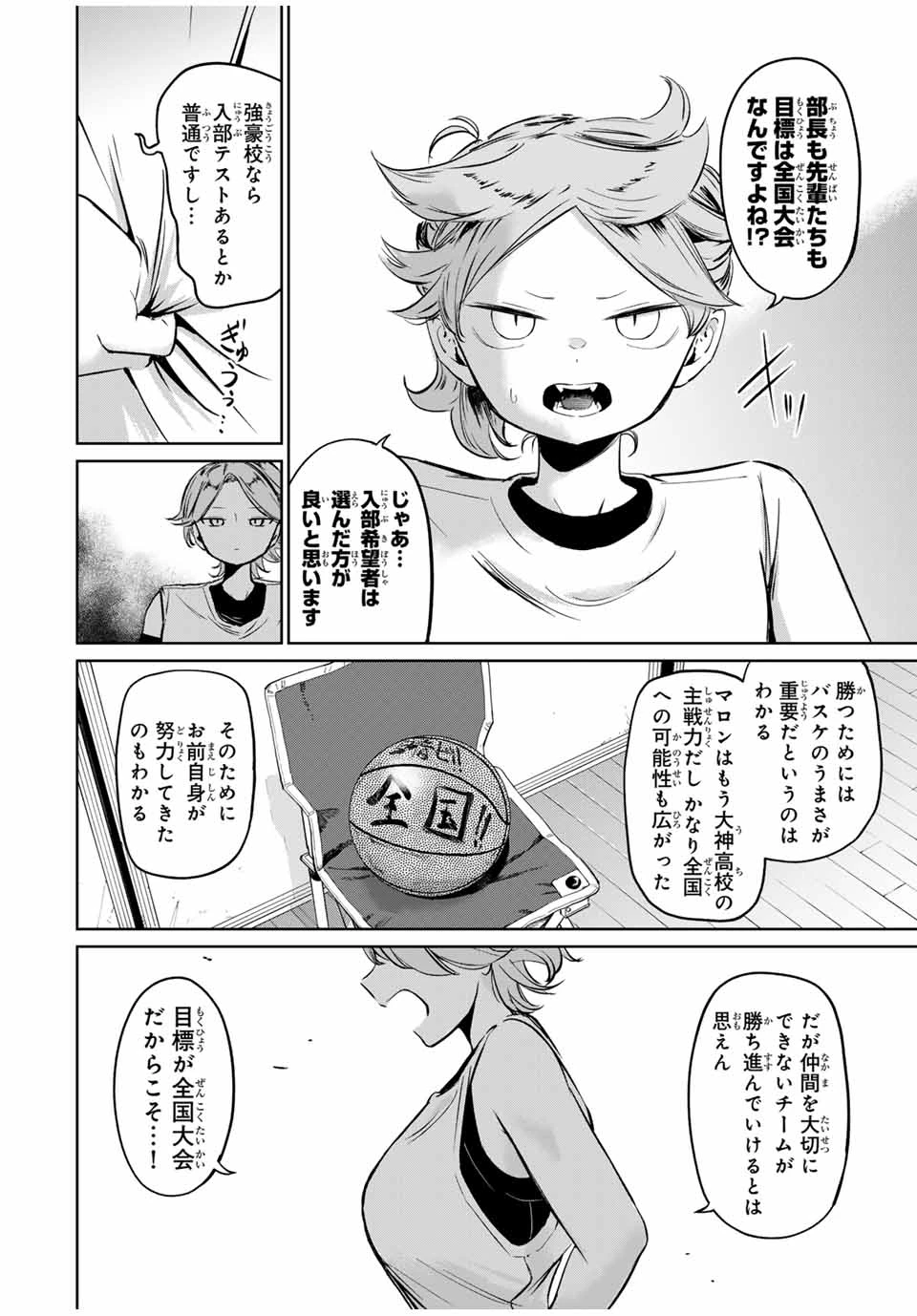 ハナバス　苔石花江のバスケ論 第5話 - 4