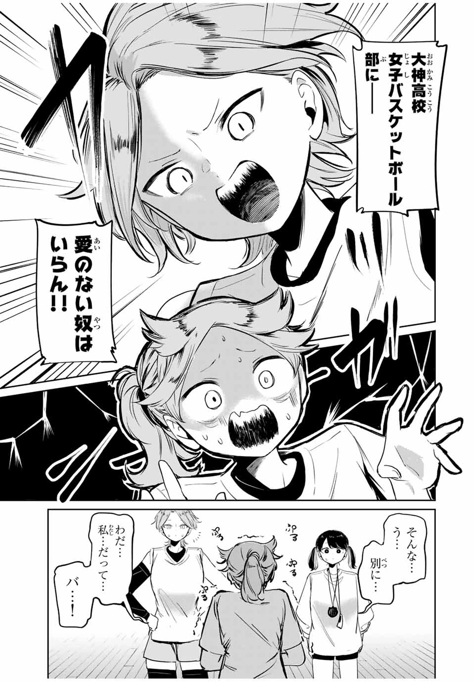 ハナバス　苔石花江のバスケ論 第5話 - 5