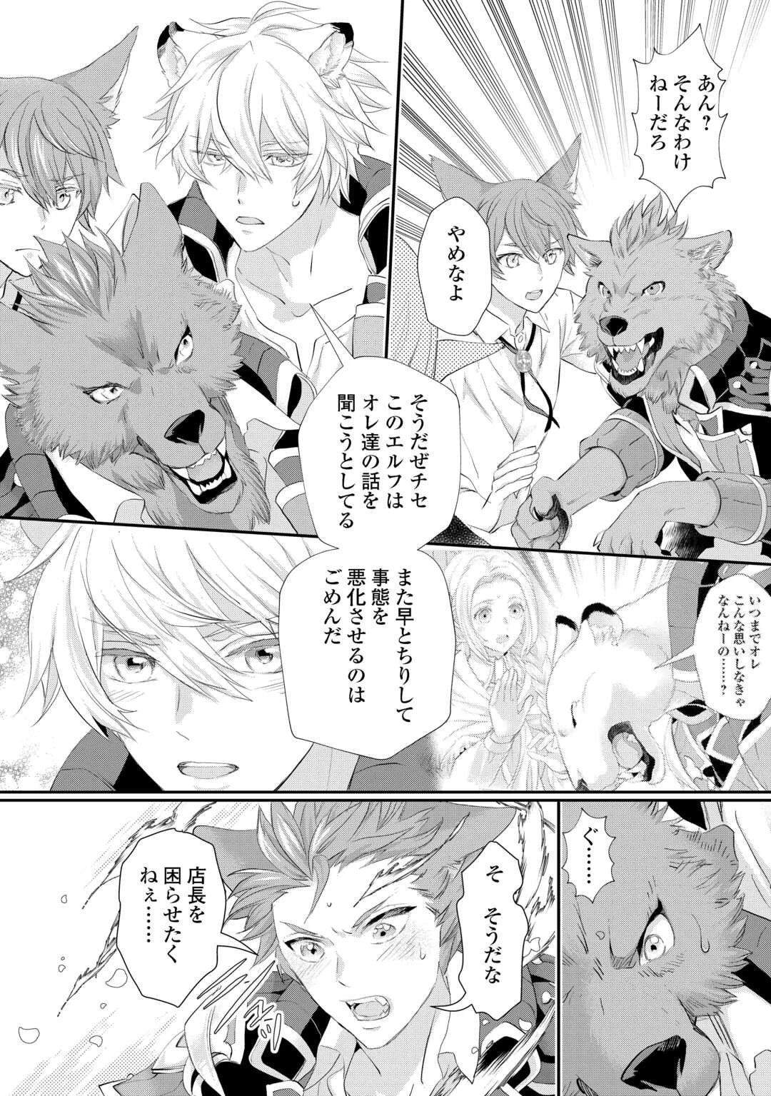 令嬢はまったりをご所望。 第46話 - 8