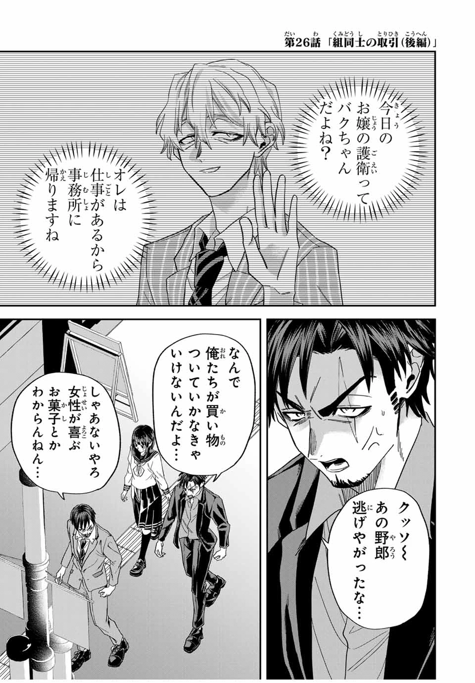 ROAD59-新時代任侠特区-　少女と血のサカズキ 第26話 - 1