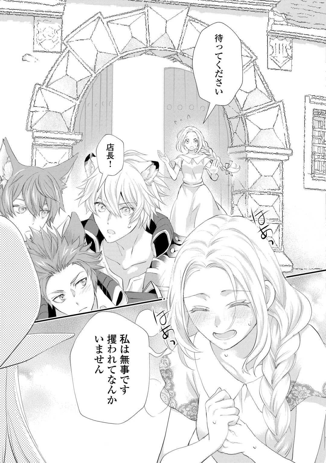 令嬢はまったりをご所望。 第46話 - 9