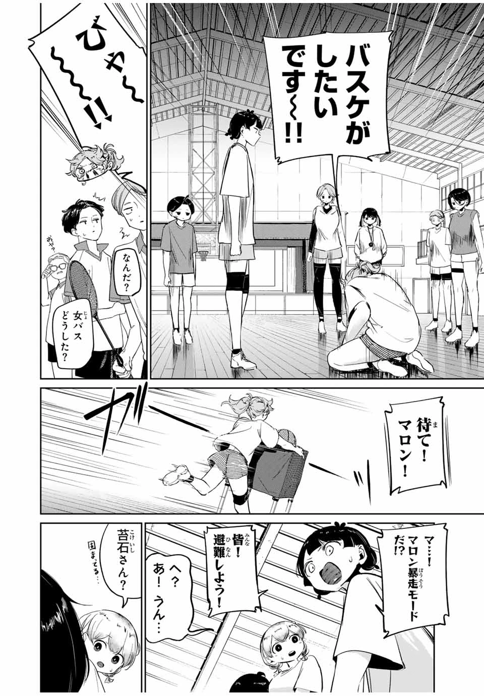 ハナバス　苔石花江のバスケ論 第5話 - 6