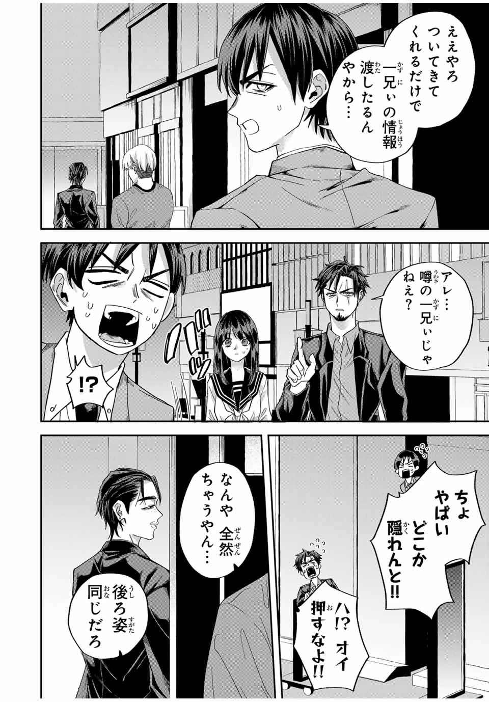 ROAD59-新時代任侠特区-　少女と血のサカズキ 第26話 - 2